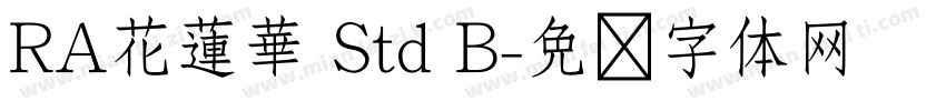 RA花蓮華 Std B字体转换